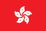 Flagge von Sonderverwaltungsregion Hongkong